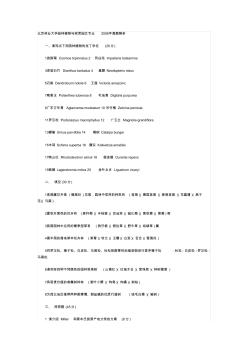 北京林业大学园林植物与观赏园艺专业2006年真题解析)