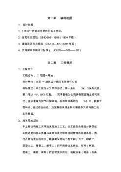 北京某住宅工程模板(全钢大模板)施工方案