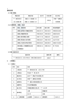 北京某住宅混凝土施工方案_secret