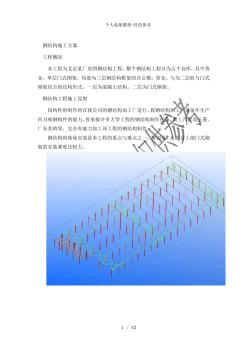 北京某厂房的钢结构工程(中建某公司钢结构部分方案附三维图)(20200611055519)