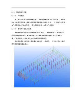 北京某厂房的钢结构工程(中建某公司钢结构部分方案附三维图)