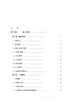 北京某大厦机电设备安装工程施工组织设计方案