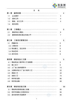 北京某大学教学楼钢结构投标施工组织设计