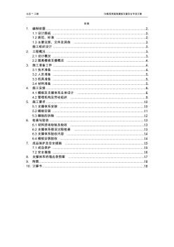 北京某工程超高模板支撑专项施工方