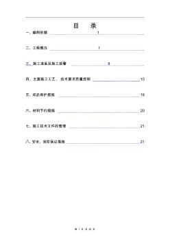 北京某综合楼水暖工程施工方案