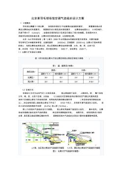 北京某羽毛球场馆空调气流组织设计方案