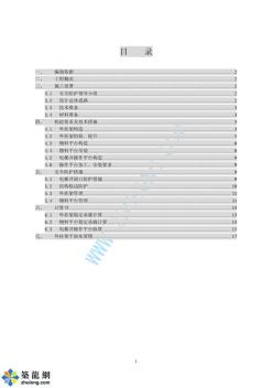 北京某高层住宅工程脚手架施工方案p (2)