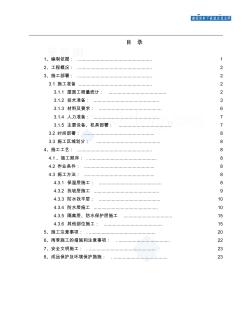 北京某高层办公楼屋面施工方案(鲁班奖)(20200717095007)