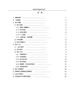 北京某高层办公楼屋面施工方案(鲁班奖)(20200717094924)