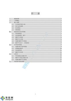 北京某高層住宅工程腳手架施工方案p