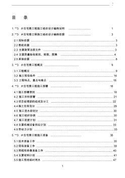 北京某高层住宅楼施工组织设计(18层-剪力墙-创长城杯)