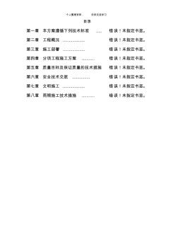 北京海洋馆表演池施工组织设计方案(20200618102325)