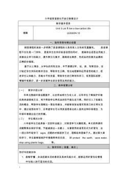 北京版六年级Unit3Let’slivealow-carbonlife教学设计