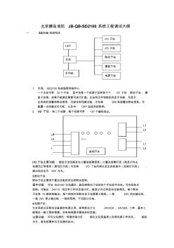 北京狮岛JB-QB-SD2100系统工程调试大纲