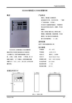 北京狮岛消防设备SD2000控制器