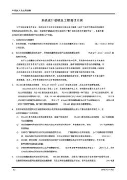 北京狮岛系统设计说明及工程调试大纲