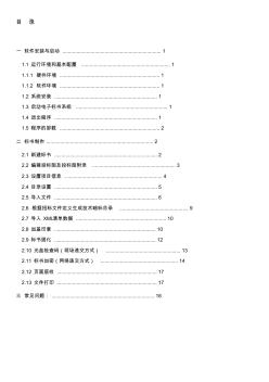 北京电子标书-施工投标文件制作说明书