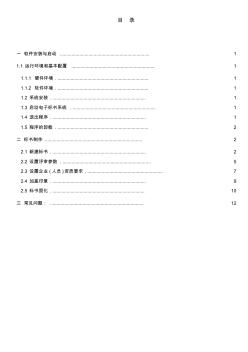 北京电子标书施工资格预审文件制作说明书