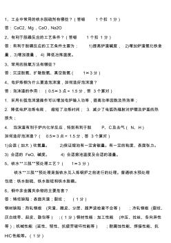 北京科技大学炼钢考试资料