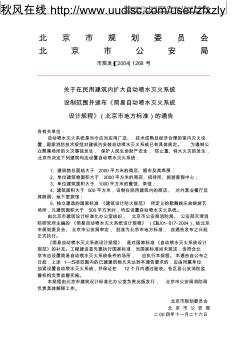 北京简易自动喷水灭火系统设计规程