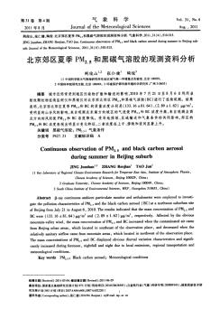 北京郊区夏季PM2.5和黑碳气溶胶的观测资料分析