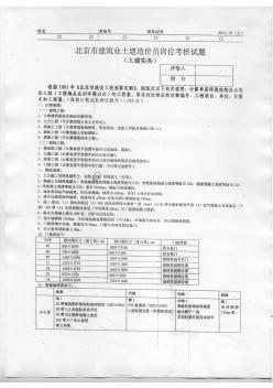 北京造价员考试1107实务开卷原题