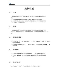 北大青鳥消防報(bào)警主機(jī)11S4.0操作說明(20201029164236)