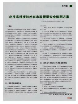 北斗高精度技术在市政桥梁安全监测方案