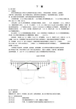 北盘江大桥施工组织设计方案11.4