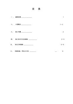 北滨路施工便道改建施工方案