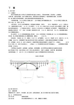 北盘江大桥施工组织设计方案11.4资料