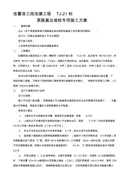 半坡樁施工方案【精品施工資料】