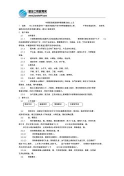 半硬质阻燃型塑料管暗敷设施工工艺