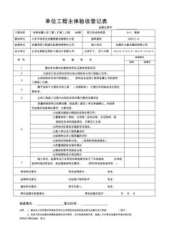 单位工程主体验收登记表(8#—17#楼)