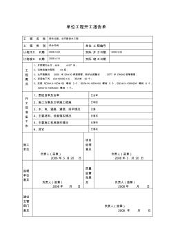 单位工程开工报告单(20200420185614)