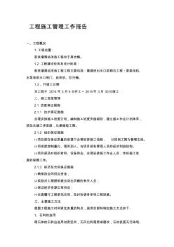 單位工程施工管理工作報(bào)告