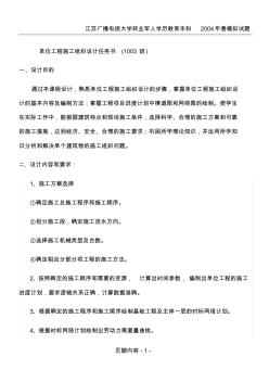 單位工程施工組織設(shè)記案例