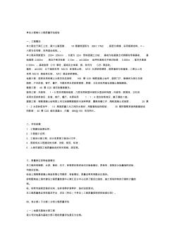 单位工程竣工工程质量评估报告 (2)