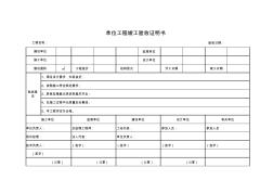 单位工程竣工验收证明书 (3)