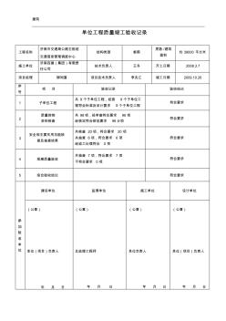 单位工程质量竣工验收记录(20200806030753)