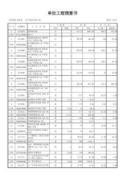 单位工程预算书(基本单位)-竖向_水泵房电气设备安装工程