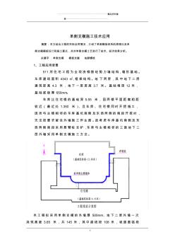 單側(cè)支架施工技術(shù) (2)