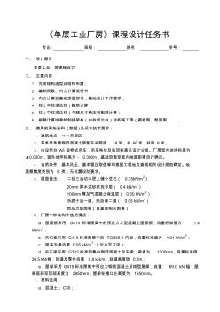 單層工業(yè)廠房課程設(shè)計(jì)任務(wù)書