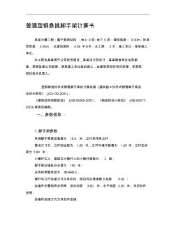 单排脚手架,横杆与立杆连接方式为单扣件,连墙件扣件收集资料