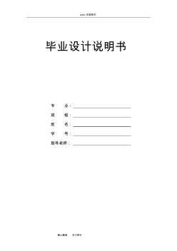 單拐曲軸的機械加工工藝規(guī)程和夾具設(shè)計說明書