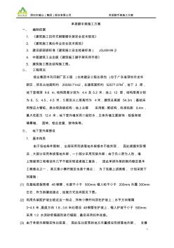 單排腳手架施工方案(20200814204521)