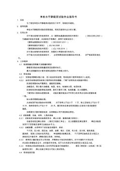 单桩水平静载荷试验作业指导书