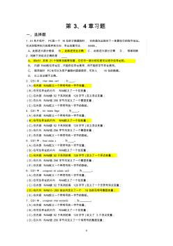 單片機第3、4章習(xí)題答案