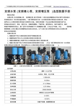 单相、三相变频水泵(变频离心泵、变频增压泵)选型手册