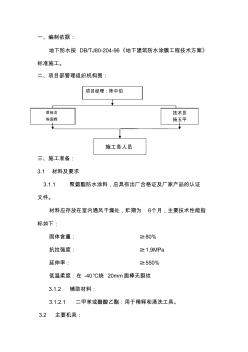 单组份聚氨酯防水涂料施工方案 (2)